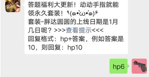 和平精英8月31日每日一题答案