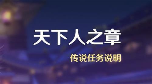 原神雷电将军传说任务天下人之章攻略