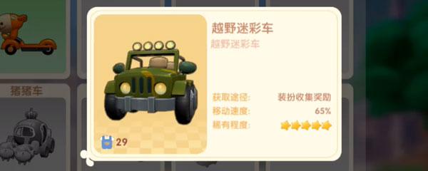 摩尔庄园手游吉普车获得途径一览