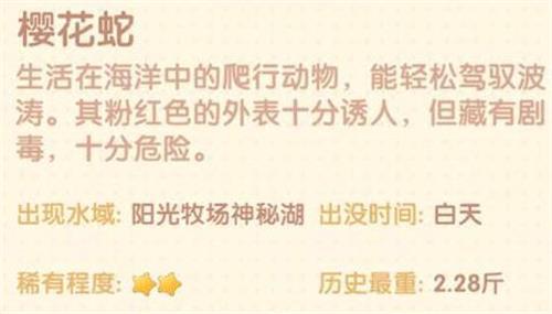 摩尔庄园手游樱花蛇刷新时间介绍