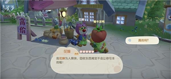 摩尔庄园手游花婶喜好礼物一览