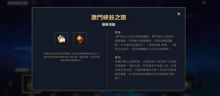 LOL手游激斗峡谷之旅活动解析