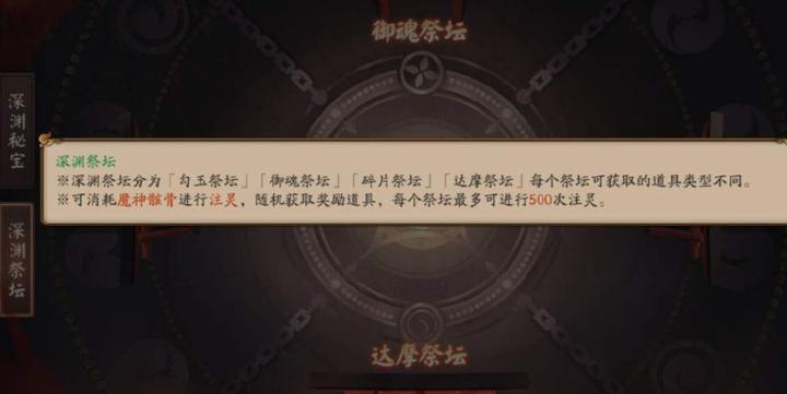 阴阳师神魔骸骨获得攻略