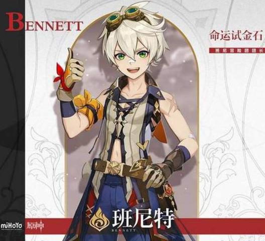 原神班尼特培养攻略