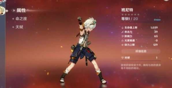 原神班尼特培养攻略