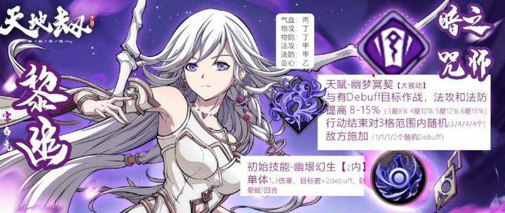天地劫黎幽五内加点攻略