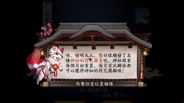 阴阳师五月神秘符咒2021画法一览