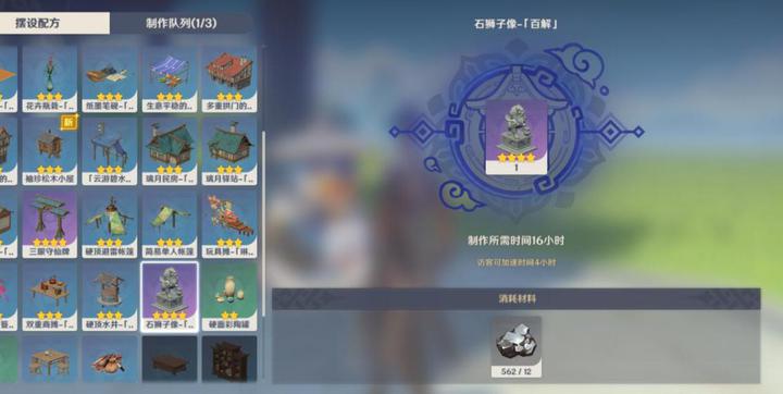 原神石狮子图纸获取攻略