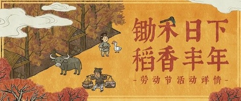 江南百景图风起躬耕忙换取攻略