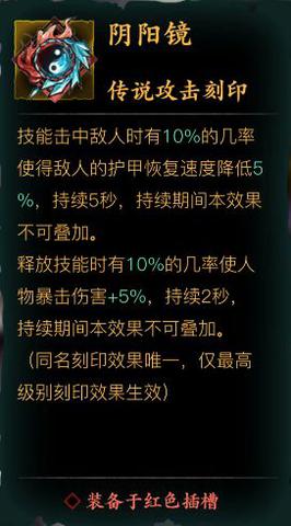 影之刃3阴阳镜印刻效果获取途径一览