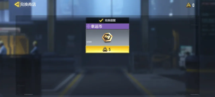 使命召唤手游幸运勋章获取攻略