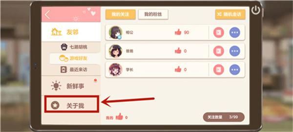 胡桃日记昵称修改设置介绍