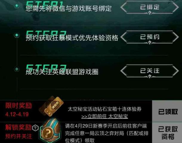 云顶之弈s5预约十连抽领取攻略