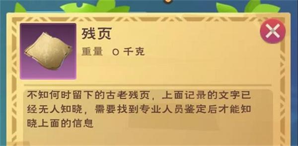 创造与魔法残页获得攻略