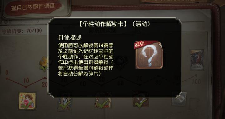 第五人格个性动作解锁卡能换多少碎片