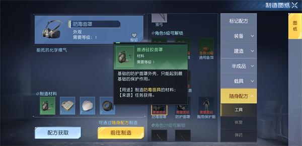 黎明觉醒防毒面罩制作攻略