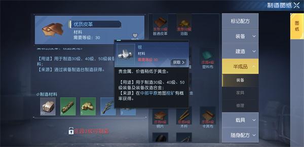 黎明觉醒优质皮革怎么制作