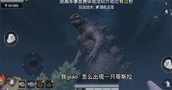 和平精英哥斯拉位置怎么找