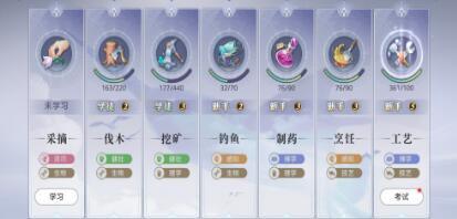 天谕手游生活技能有哪些