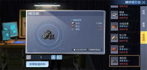 黎明觉醒煤灰砖怎么获得