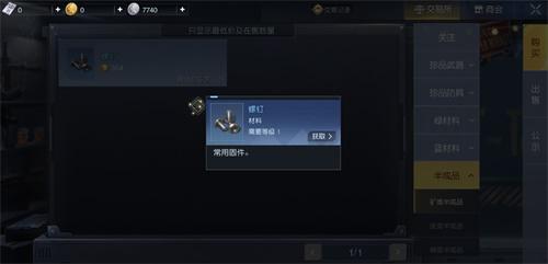 黎明觉醒编织单人沙发怎么获得