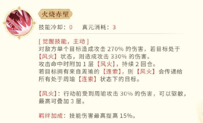 忘川风华录周瑜技能介绍
