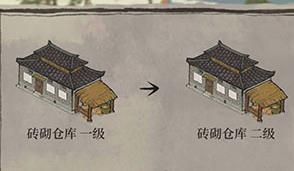 江南百景图砖砌仓库升级攻略