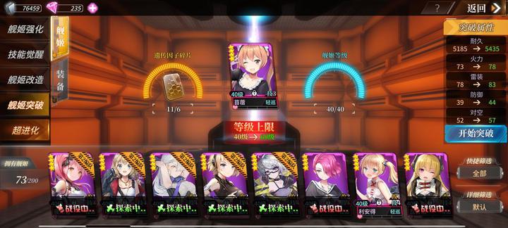 深渊地平线舰姬突破需要多少材料