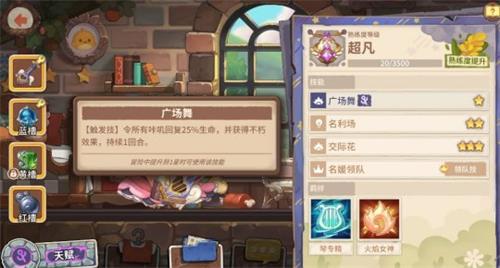 咔叽探险队不朽有什么作用
