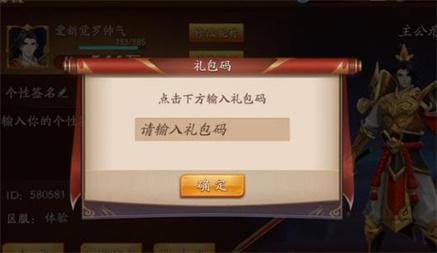 放开那三国3礼包码怎么用