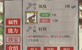 江南百景图武则天珍宝怎么搭配最好
