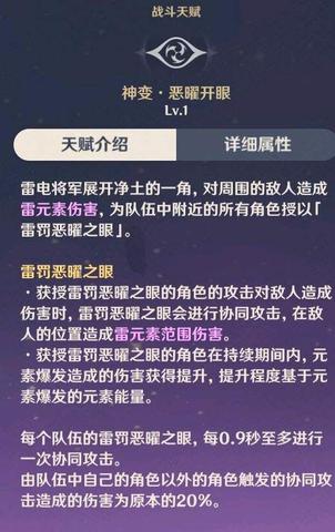 原神雷电将军天赋升级材料一览