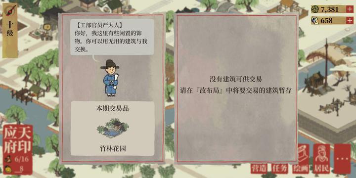 江南百景图严大人刷新时间怎么改