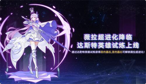 奥拉星手游圣约薇拉技能及获取一览