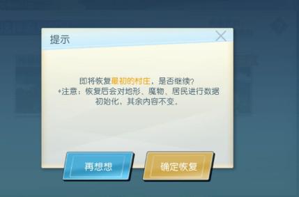 神角技巧重置地图功能介绍