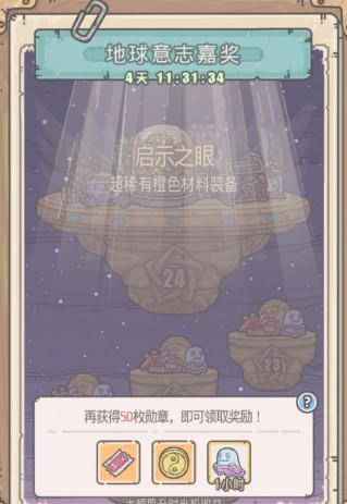 最强蜗牛地球意志活动奖励一览