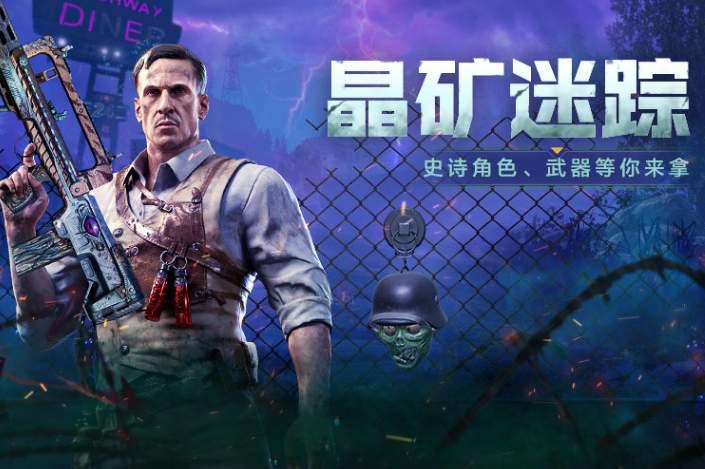 使命召唤手游晶矿迷踪玩法攻略