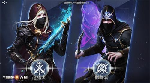 新神魔大陆刺客转职转什么好