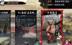我的侠客岳袁飞怎么找