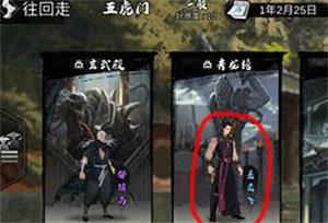 我的侠客岳袁飞怎么找