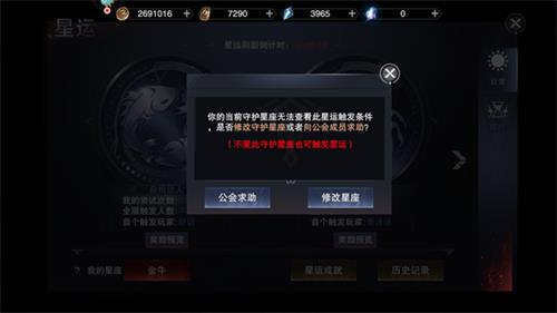 新神魔大陆星运触发图文攻略