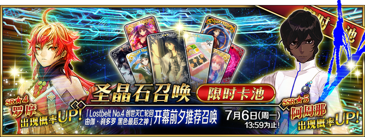 FGO2.4预热卡池活动介绍