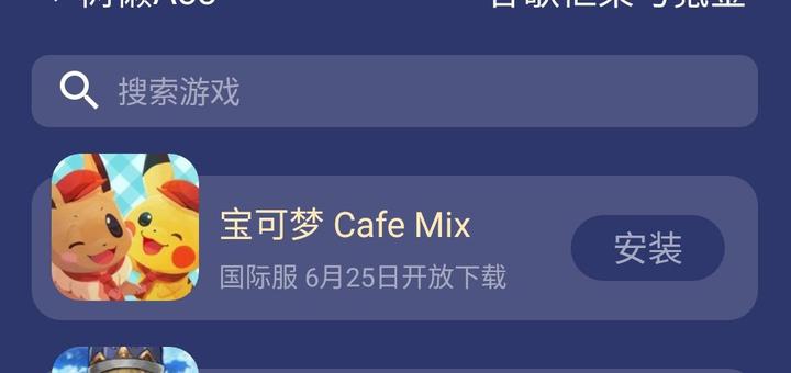 宝可梦CafeMix预约地址一览