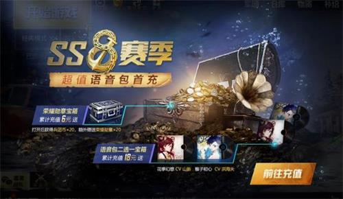 和平精英SS8赛季手册皮肤图文攻略