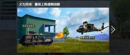 和平精英武装直升机刷新位置一览