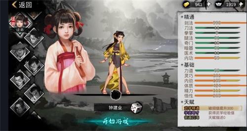 我的侠客最新不传绝技学习攻略