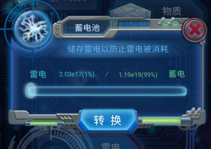 物种起源手游蓄电池怎么用
