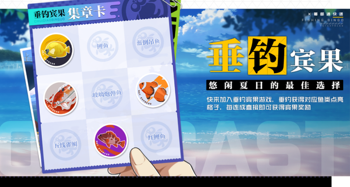 一人之下手游垂钓宾果活动介绍