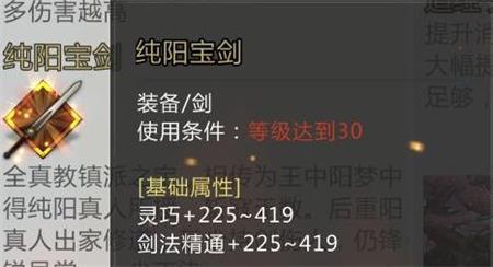 我的侠客全真教传家宝怎么样