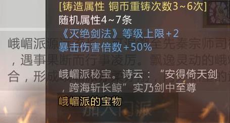 我的侠客峨眉派传家宝有什么用